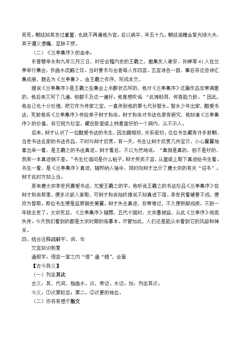 人教部编版高中语文选择性必修下册10.1兰亭集序 教案第3页