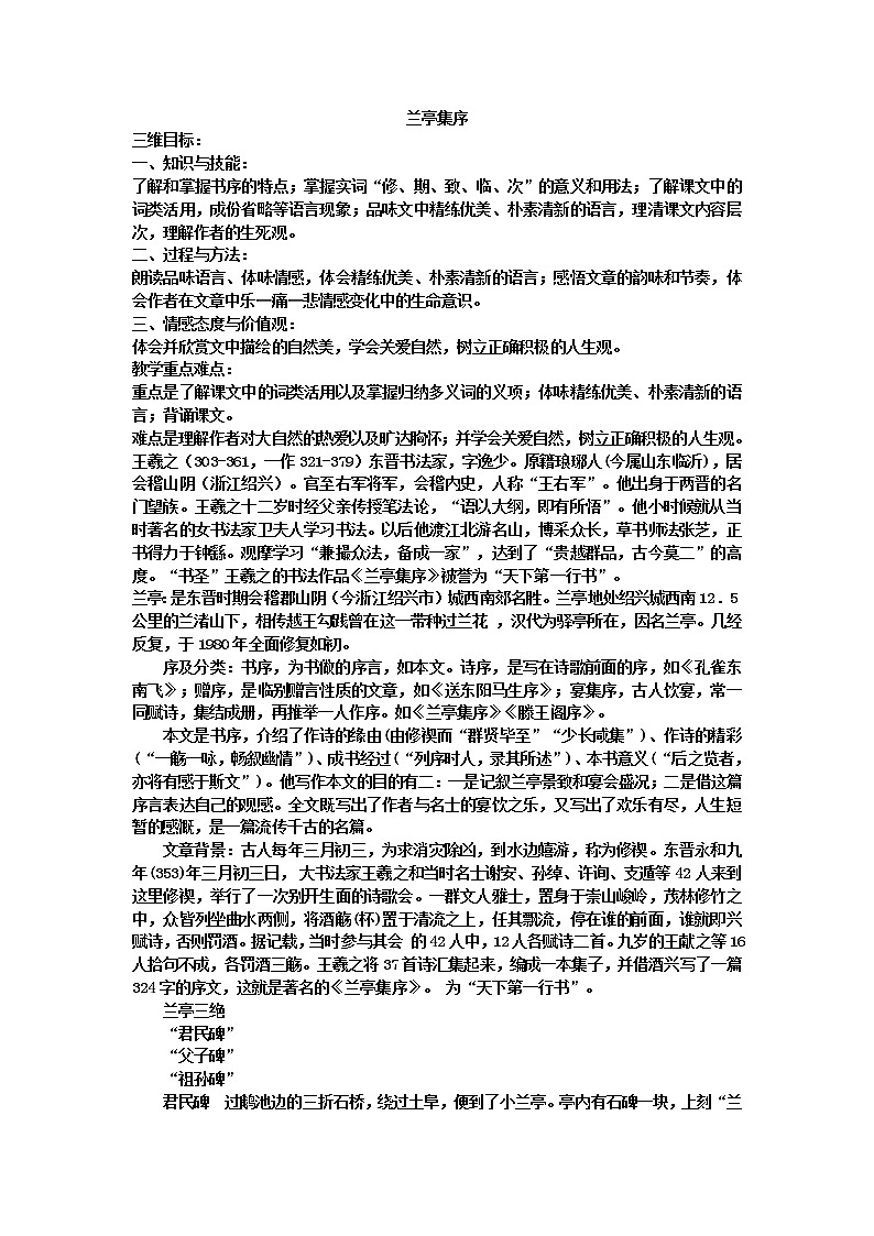 人教部编版高中语文选择性必修下册10.1兰亭集序 教案第1页