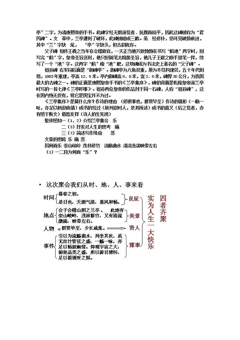 人教部编版高中语文选择性必修下册10.1兰亭集序 教案第2页