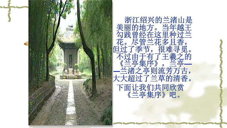 人教部编版高中语文选择性必修下册10.1兰亭集序 课件第2页