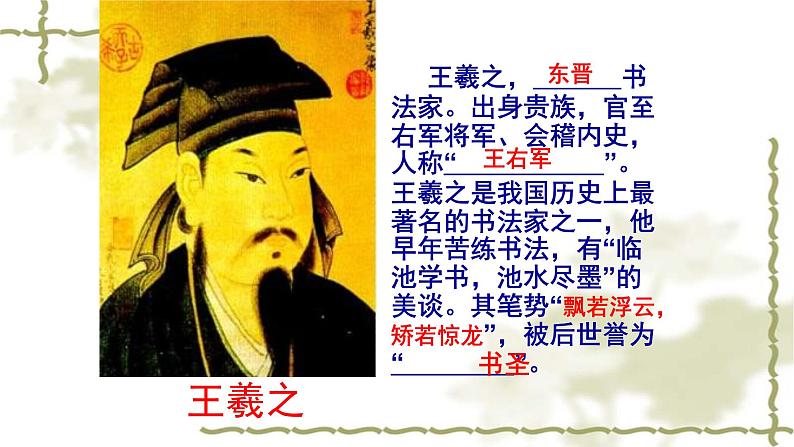 人教部编版高中语文选择性必修下册10.1兰亭集序 课件第3页