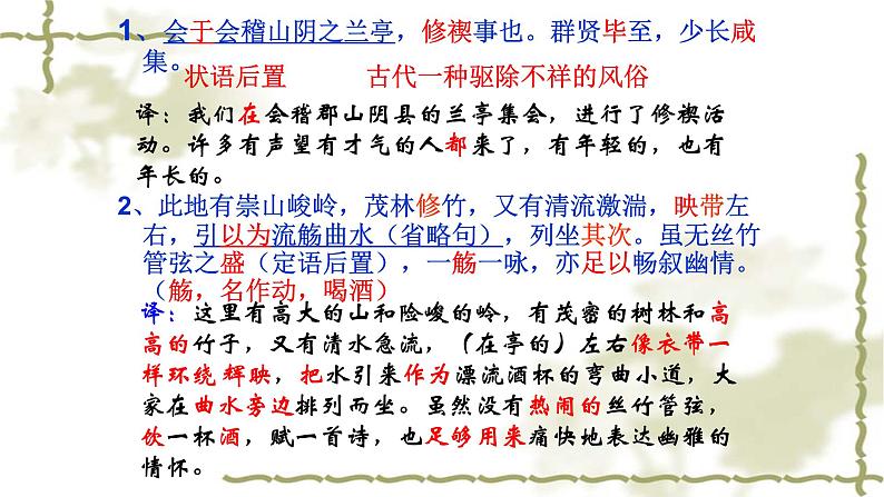 人教部编版高中语文选择性必修下册10.1兰亭集序 课件第8页