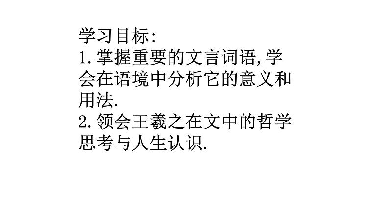 人教部编版高中语文选择性必修下册10.1兰亭集序 课件第2页