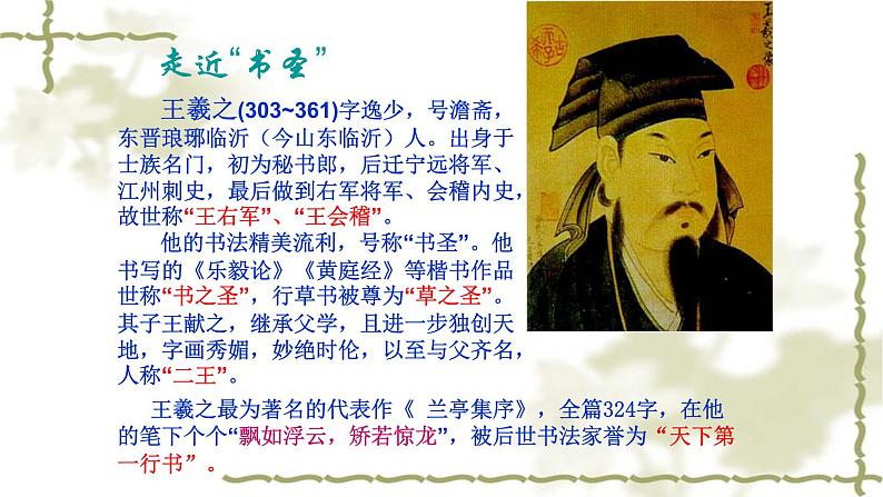 人教部编版高中语文选择性必修下册10.1兰亭集序 课件第4页