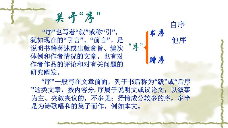 人教部编版高中语文选择性必修下册10.1兰亭集序 课件第7页