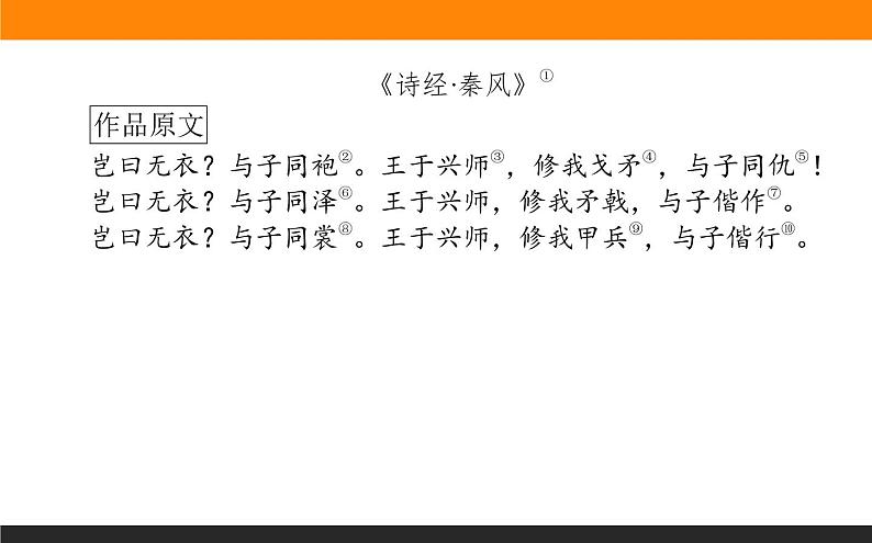 古诗词诵读《无衣》课件02