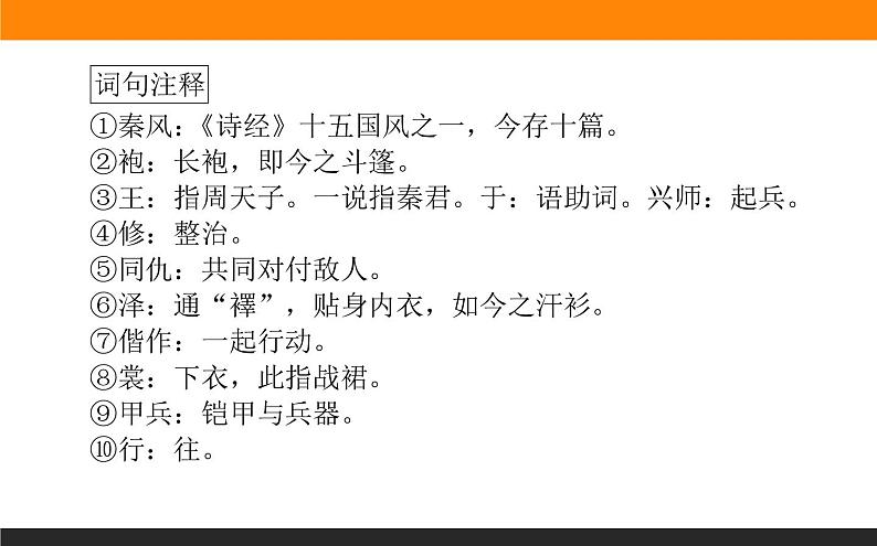 古诗词诵读《无衣》课件03