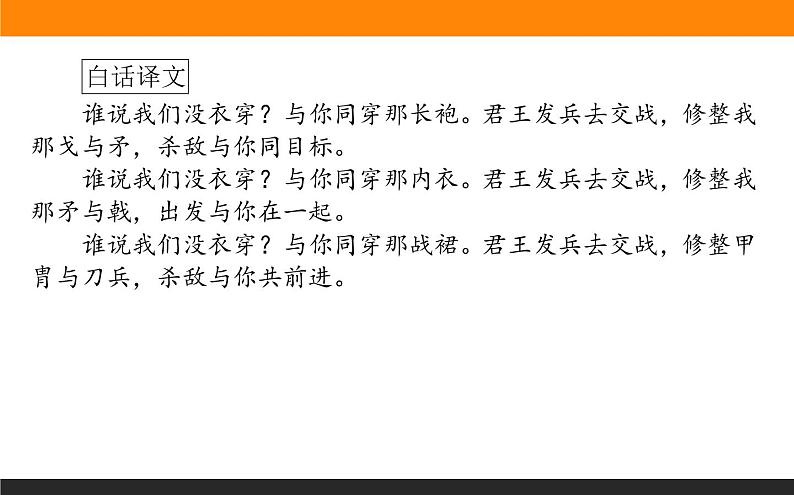 古诗词诵读《无衣》课件04