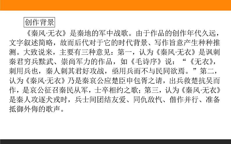 古诗词诵读《无衣》课件05