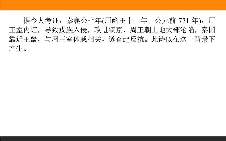 古诗词诵读《无衣》课件06