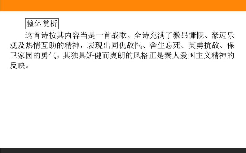 古诗词诵读《无衣》课件07