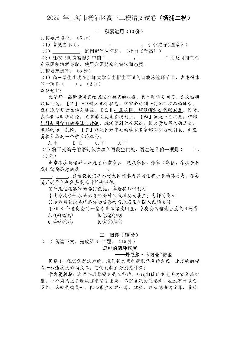 2022 年上海市杨浦区高三二模语文试卷及参考答案(杨浦二模)01