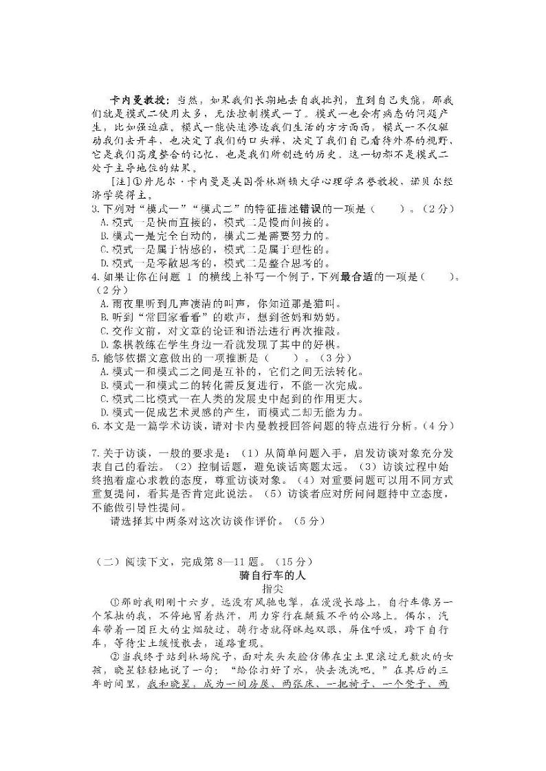 2022 年上海市杨浦区高三二模语文试卷及参考答案(杨浦二模)03