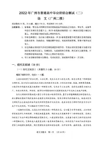 2022年广州市高三二模语文试卷含答案