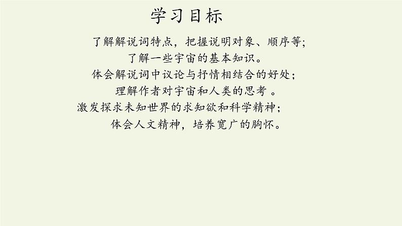 人教部编版高中语文选择性必修下册13.2宇宙的边疆 课件03