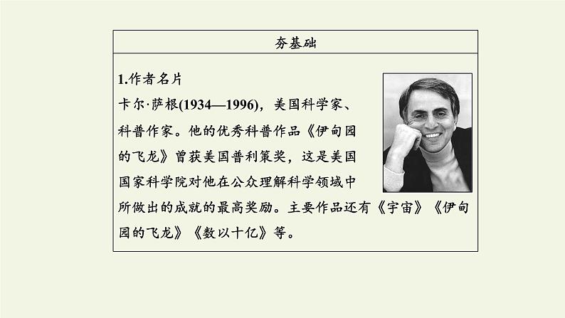 人教部编版高中语文选择性必修下册13.2宇宙的边疆 课件04