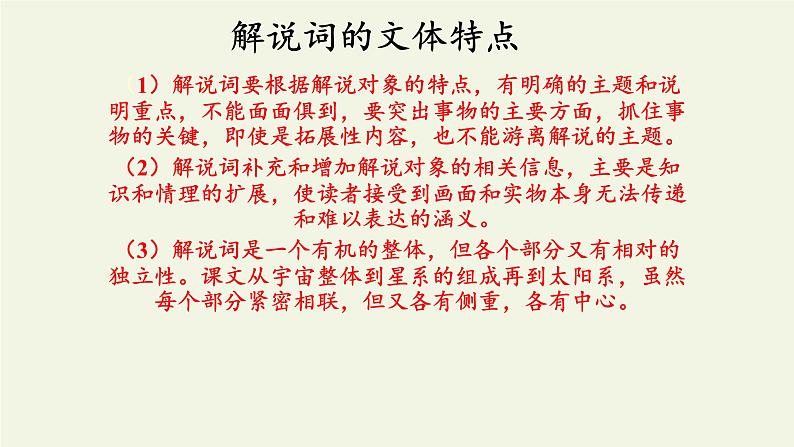 人教部编版高中语文选择性必修下册13.2宇宙的边疆 课件05