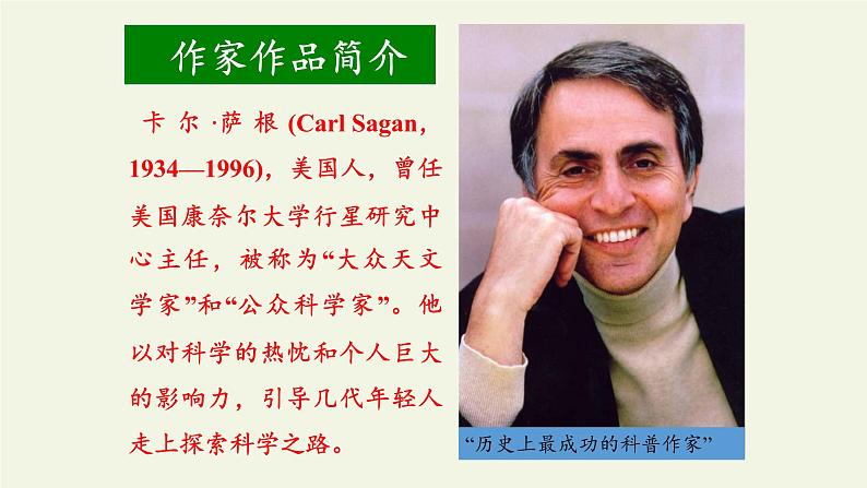 人教部编版高中语文选择性必修下册13.2宇宙的边疆 课件第2页