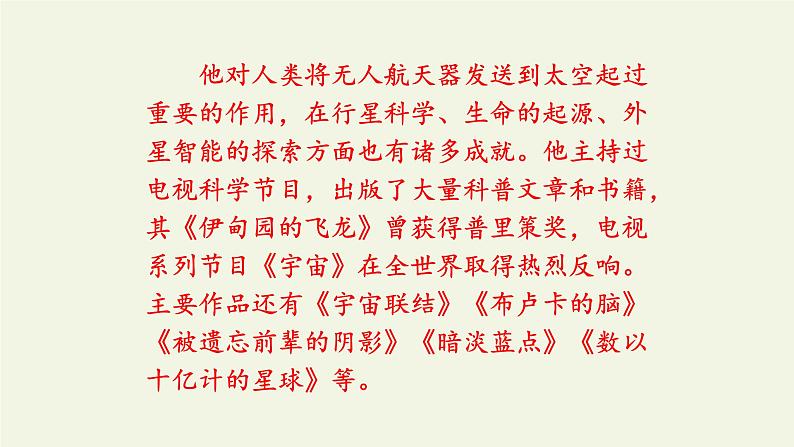 人教部编版高中语文选择性必修下册13.2宇宙的边疆 课件第3页