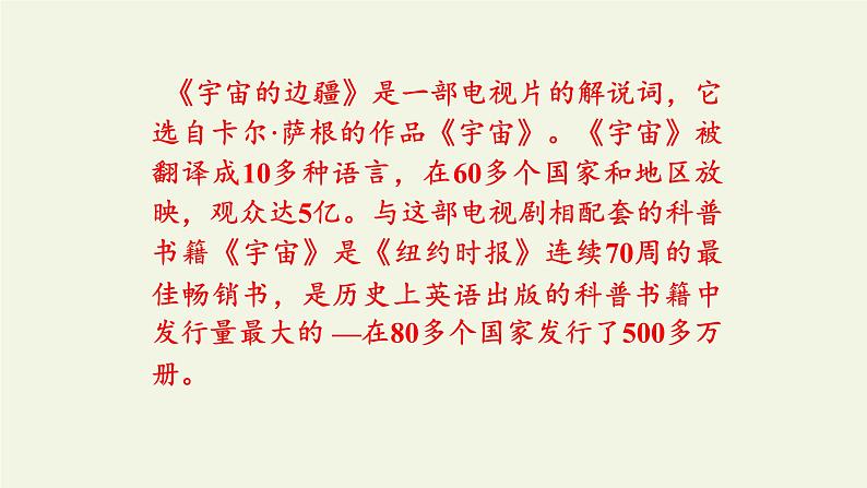 人教部编版高中语文选择性必修下册13.2宇宙的边疆 课件第4页