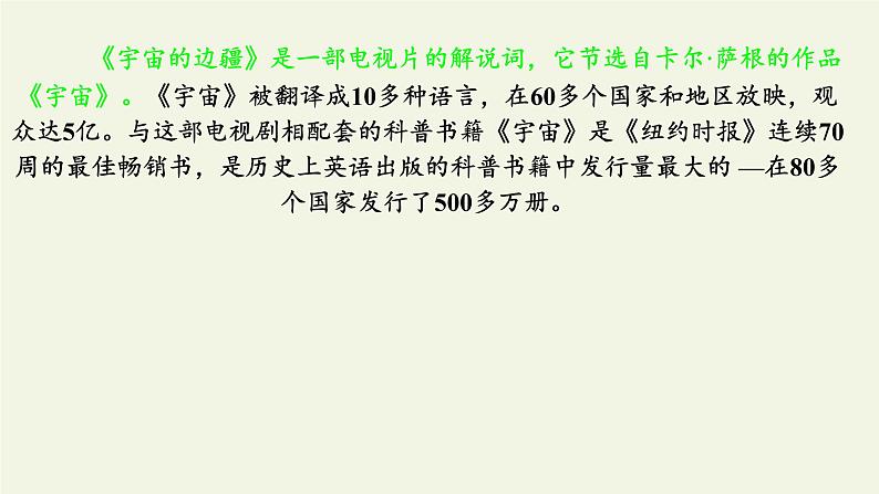 人教部编版高中语文选择性必修下册13.2宇宙的边疆 课件第3页