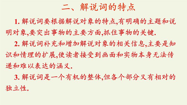 人教部编版高中语文选择性必修下册13.2宇宙的边疆 课件第4页