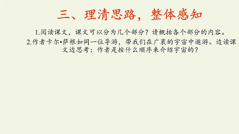 人教部编版高中语文选择性必修下册13.2宇宙的边疆 课件第5页