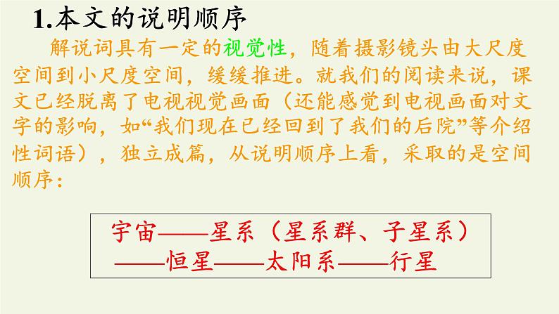 人教部编版高中语文选择性必修下册13.2宇宙的边疆 课件第6页