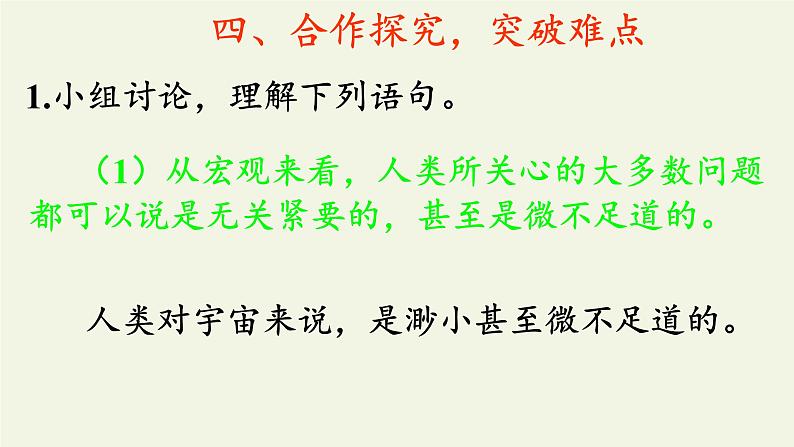 人教部编版高中语文选择性必修下册13.2宇宙的边疆 课件第7页