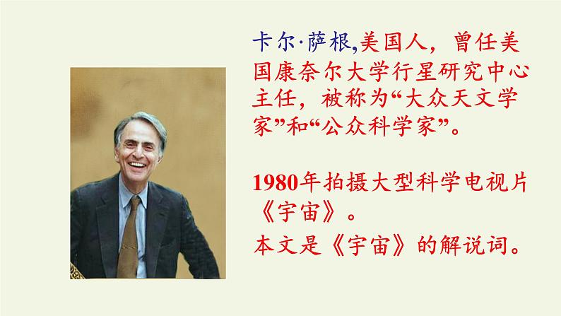 人教部编版高中语文选择性必修下册13.2宇宙的边疆 课件02