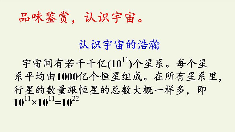 人教部编版高中语文选择性必修下册13.2宇宙的边疆 课件04