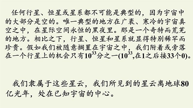 人教部编版高中语文选择性必修下册13.2宇宙的边疆 课件05