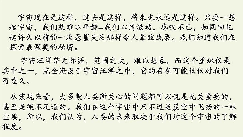 人教部编版高中语文选择性必修下册13.2宇宙的边疆 课件06