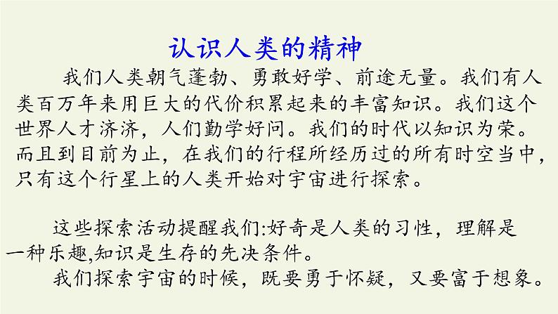 人教部编版高中语文选择性必修下册13.2宇宙的边疆 课件07