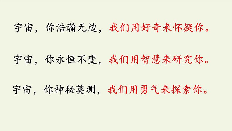 人教部编版高中语文选择性必修下册13.2宇宙的边疆 课件08