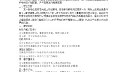 人教统编版选择性必修 下册13.2 *宇宙的边疆教学设计及反思