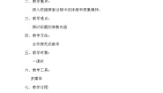 人教统编版选择性必修 下册13.2 *宇宙的边疆教案设计