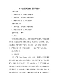 人教統(tǒng)編版選擇性必修 下冊13.2 *宇宙的邊疆教案設(shè)計