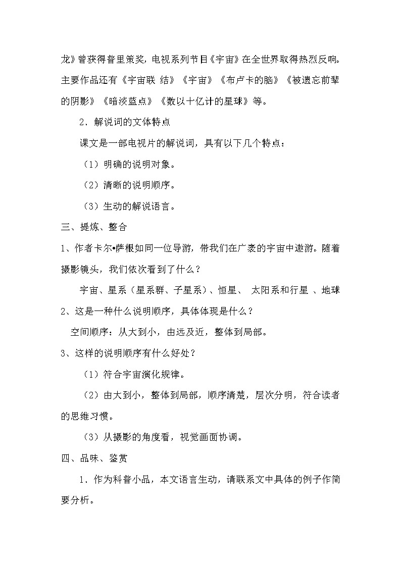 人教部编版高中语文选择性必修下册13.2宇宙的边疆 教案第2页