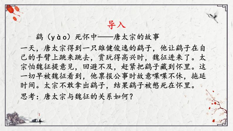 15.1《谏太宗十思疏》课件31张2021-2022学年统编版高中语文必修下册01