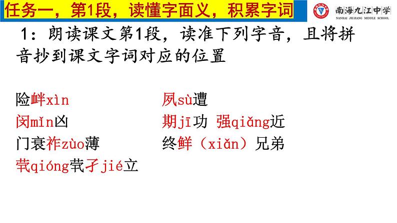 《陈情表》课件39张2021—2022学年统编版高中语文选择性必修下册第8页