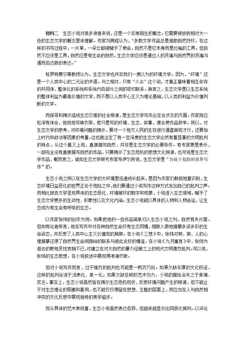 2022届湖南省长沙市雅礼中学高三下学期一模考试语文试题及答案02
