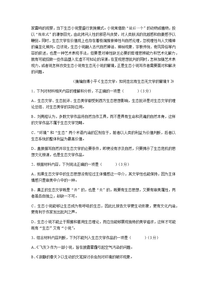 2022届湖南省长沙市雅礼中学高三下学期一模考试语文试题及答案03