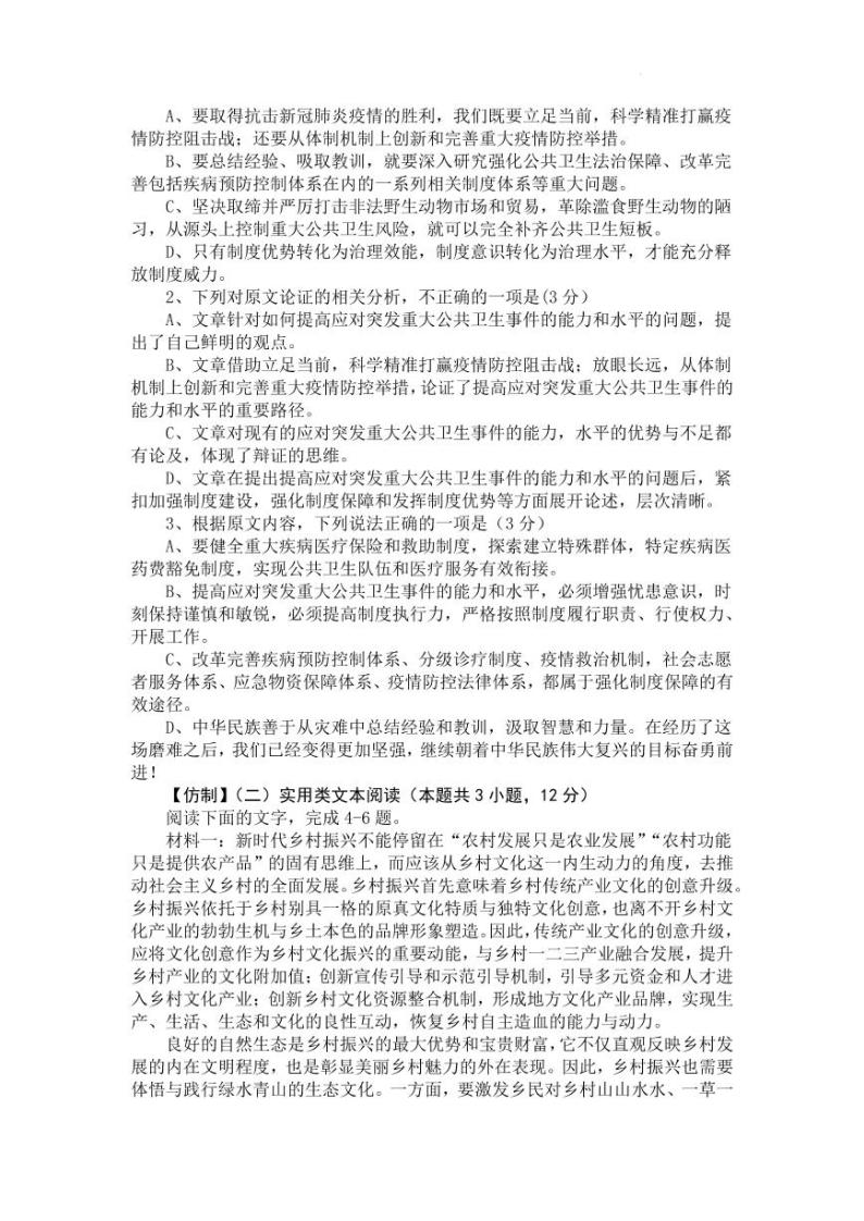 2022届陕西省宝鸡市渭滨区高三下学期4月高考模拟语文试题（一）（PDF版）02