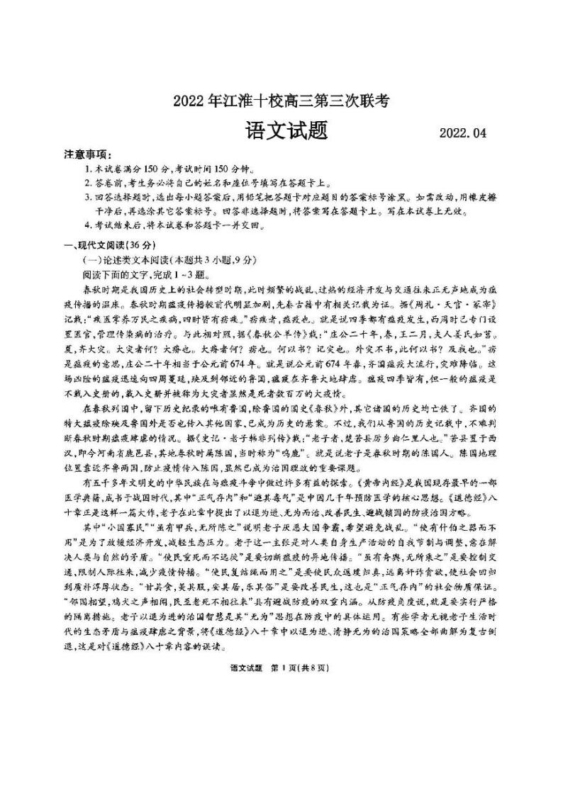 2022年江淮十校高三第三次联考语文试题及答案01