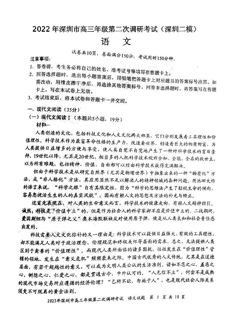 2022年深圳市高三年级第二次调研考试语文试题含答案(深圳二模)01