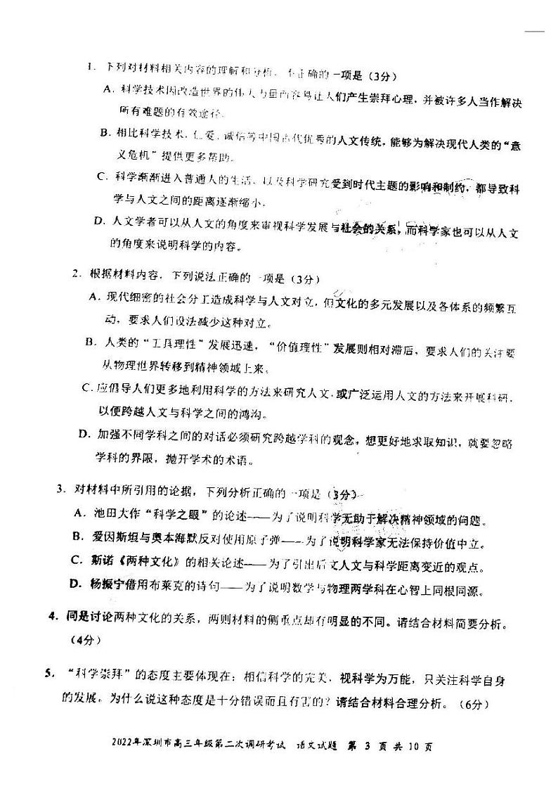 2022年深圳市高三年级第二次调研考试语文试题含答案(深圳二模)03