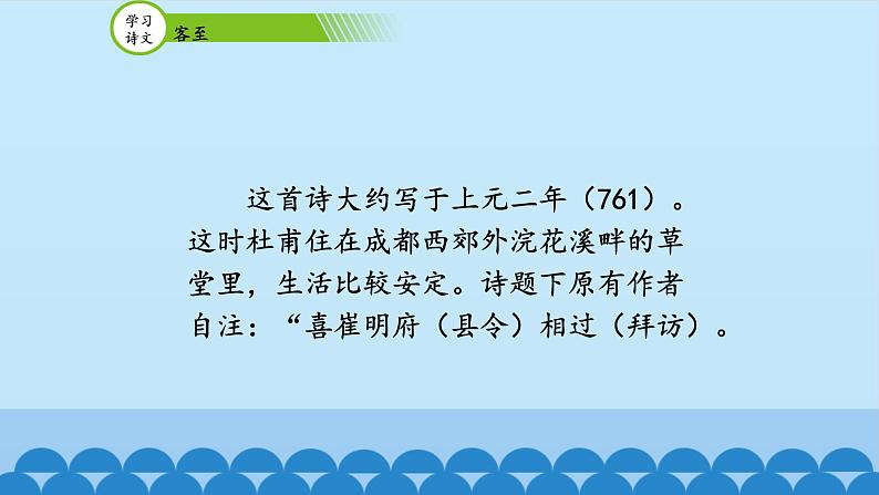 人教部编版高中语文选择性必修下册古诗词诵读——客至 课件第7页