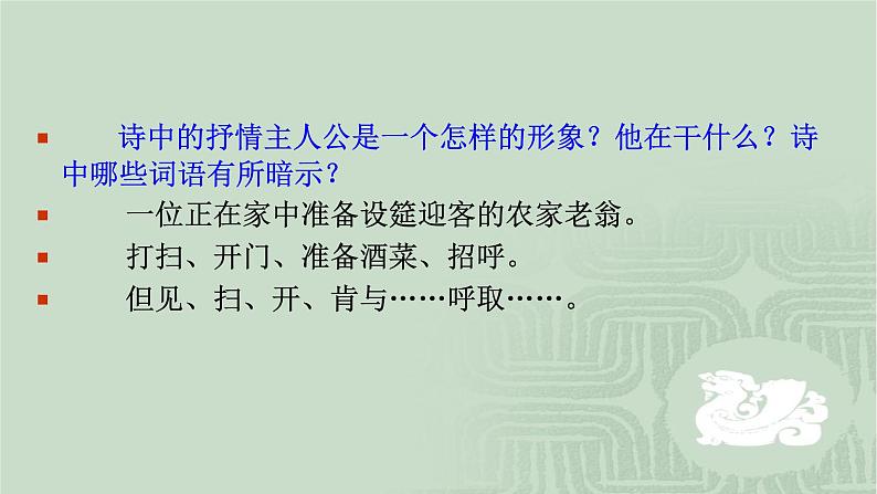 人教部编版高中语文选择性必修下册古诗词诵读——客至 课件第5页