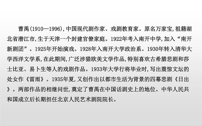 统编版高中语文必修下册----5 雷雨(节选)课件PPT第4页